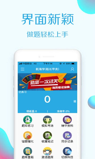 海员考证宝典app图1