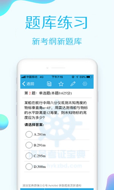 海员考证宝典app图4