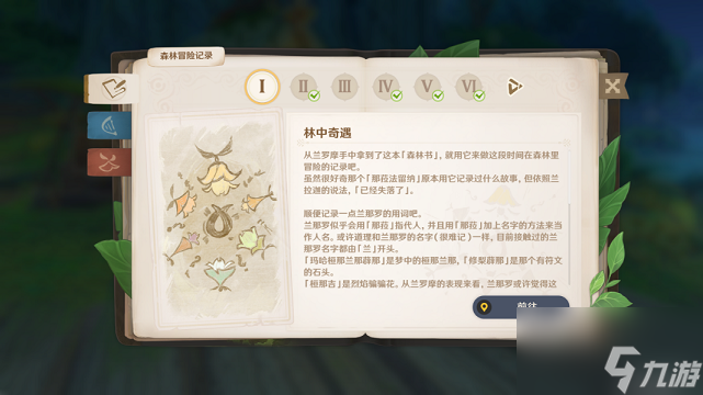 原神森林书第一章寻找维摩庄里的恶人