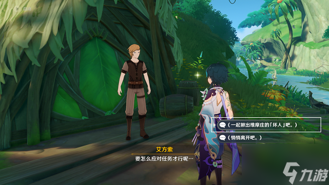 原神森林书第一章寻找维摩庄里的恶人