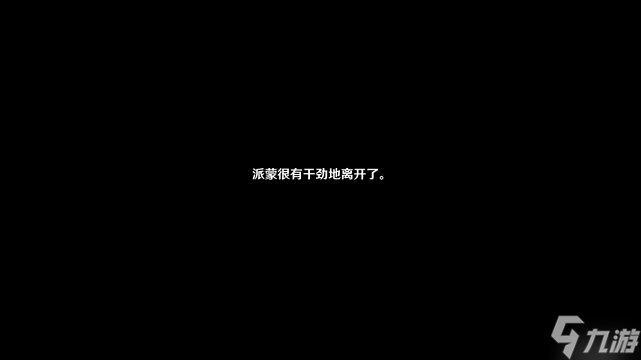原神森林书第一章寻找维摩庄里的恶人