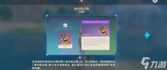 《原神》鱼线稳定器获取方法