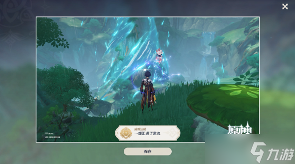 《原神》都汇进了激流成就攻略