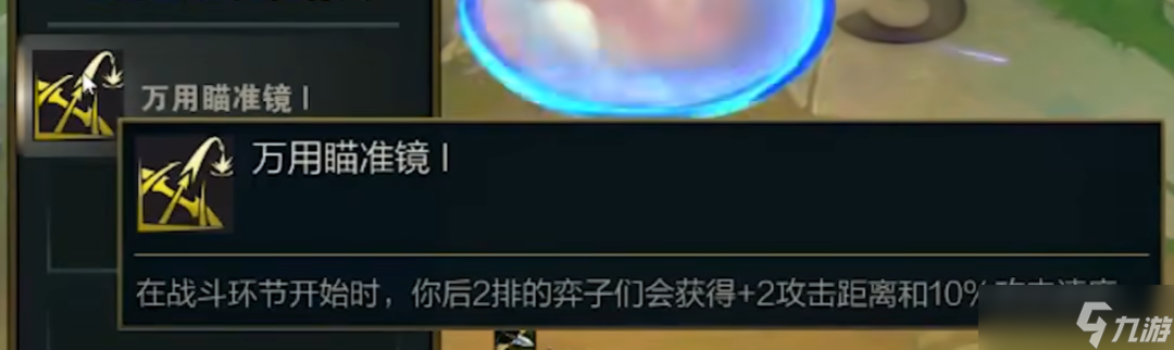 《云顶之弈手游》S7.5猴子主C阵容推荐