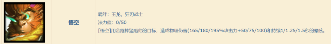 《云顶之弈手游》S7.5猴子主C阵容推荐