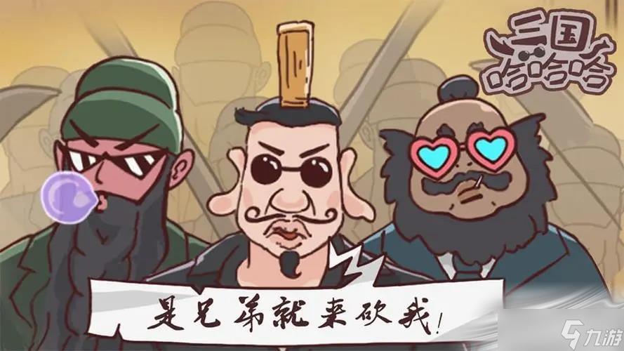 《三国哈哈哈》让小乔开心通关攻略