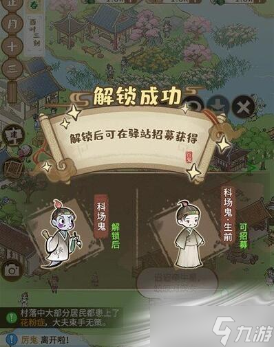 《解忧小村落》鬼怪居民招募方法