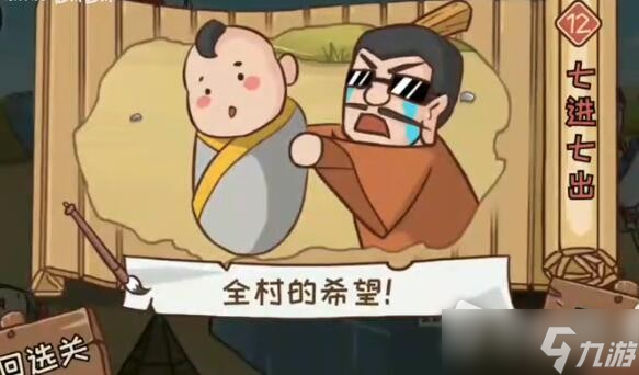 《三国哈哈哈》救出阿斗通关攻略