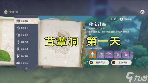 《原神》3.0秘宝迷踪第一天茸蕈窟宝藏位置
