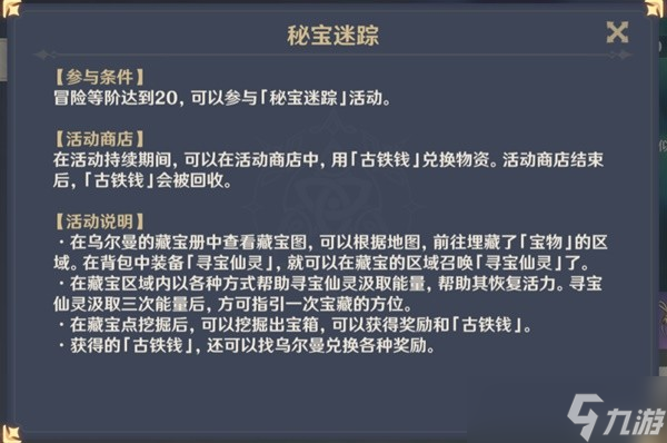 《原神》3.0秘宝迷踪第一天茸蕈窟宝藏位置
