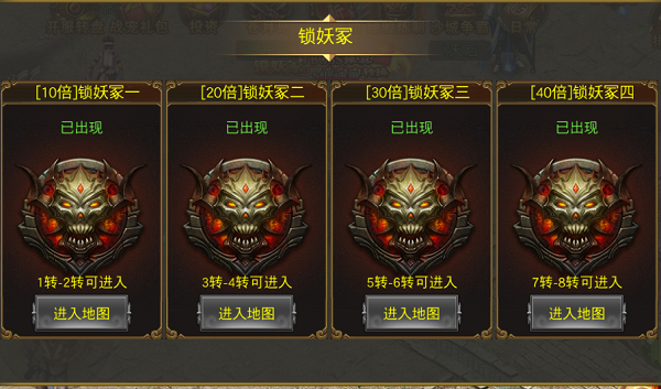 《圣域传奇》锁妖冢