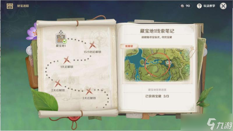 《原神》秘宝迷踪3.0藏宝地位置介绍