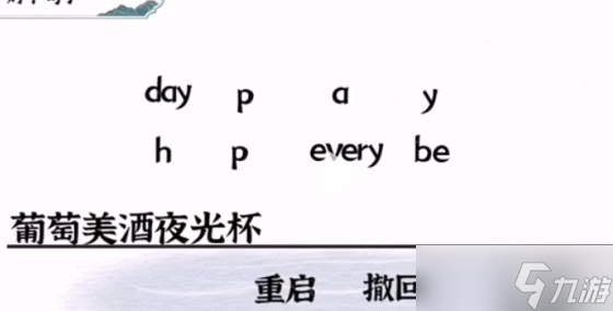 一字一句美酒关卡怎么过 通关攻略