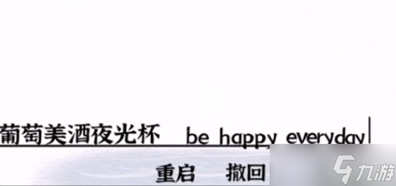 一字一句美酒关卡怎么过？通关攻略