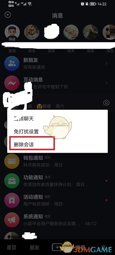 《抖音》删除群聊消息方法