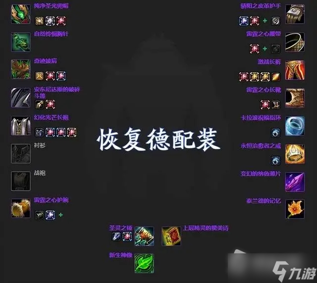 《魔兽世界》怀旧服wlk奶德五人本天赋加点推荐