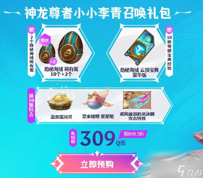 《云顶之弈》7.5赛季礼包销售时间