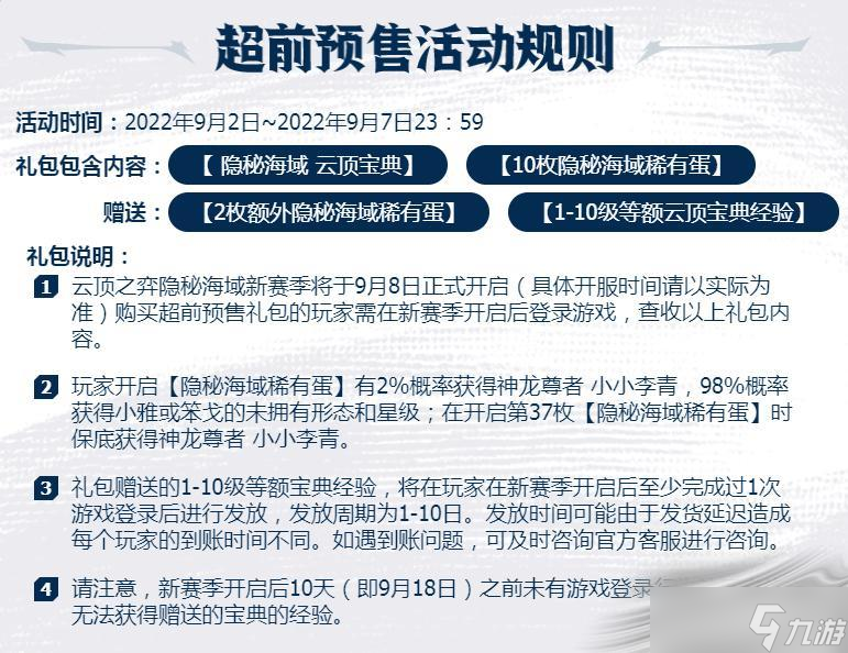 《云顶之弈》7.5赛季礼包销售时间