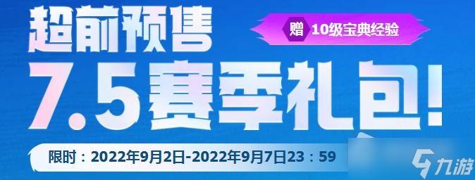 《云顶之弈》7.5赛季礼包价格介绍