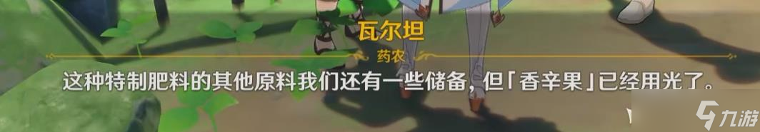 《原神》每日隐藏成就生不出的花攻略