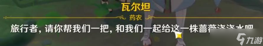 《原神》每日隐藏成就生不出的花攻略