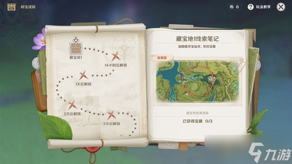 《原神》3.0秘宝迷踪活动攻略