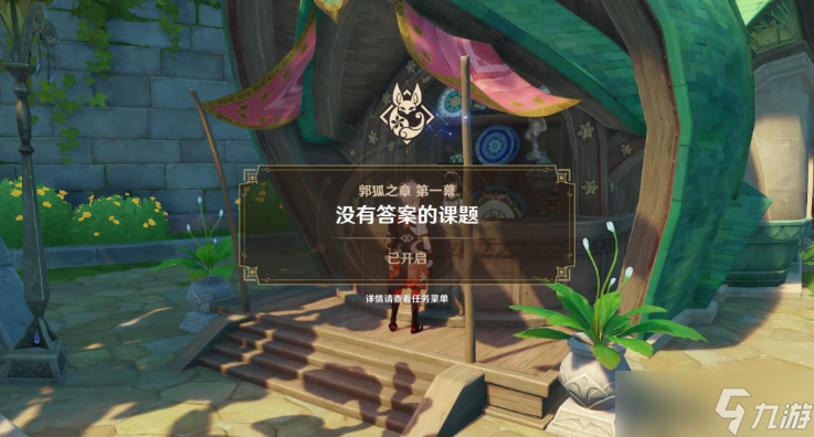 原神提纳里传说任务郭狐之章攻略