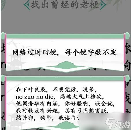 《汉字找茬王》找老梗2通关攻略