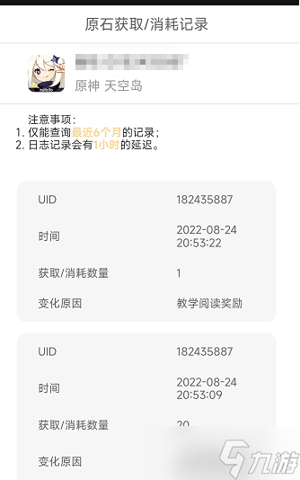 原神怎么看月卡领取记录