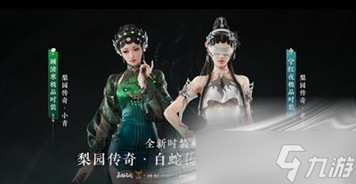 《永劫无间》白蛇青蛇皮肤价格介绍