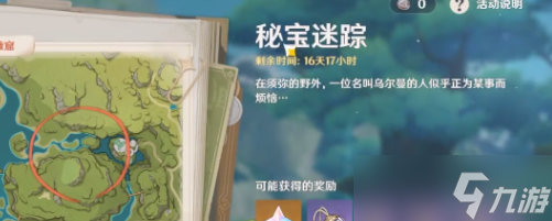 原神2022秘宝迷踪活动时间是什么