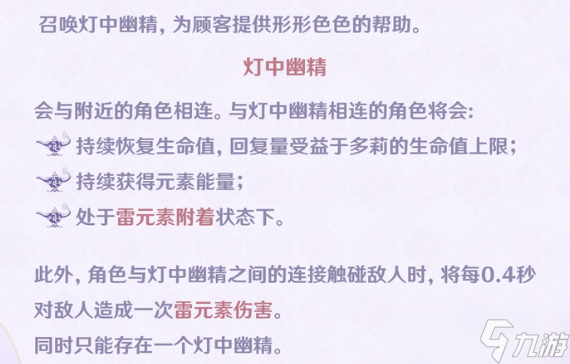 原神新角色多莉详细技能介绍