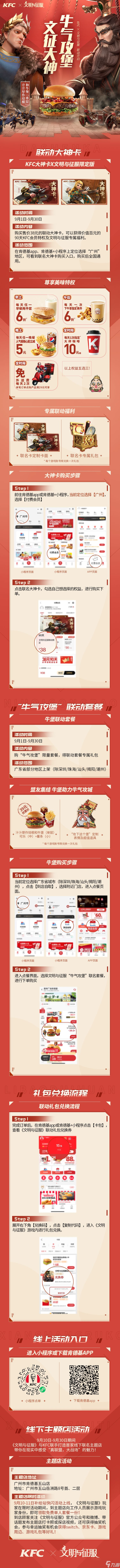 《文明与征服》肯德基联动介绍