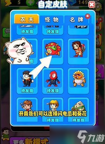 别惹农夫鸡神和黄色闪光皮肤怎么解锁