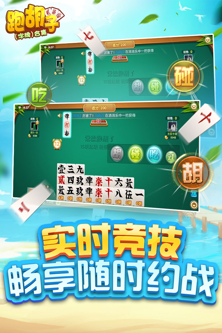 跑胡子合集什么时候出