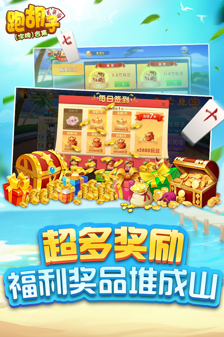 跑胡子合集什么时候出