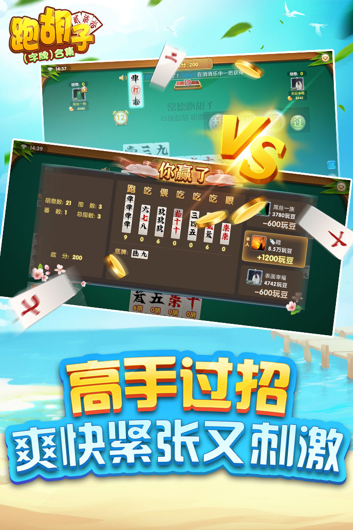 跑胡子合集什么时候出