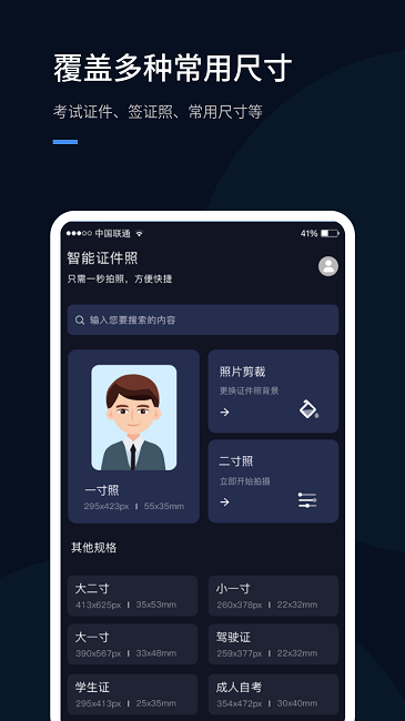 若千证件照最新版