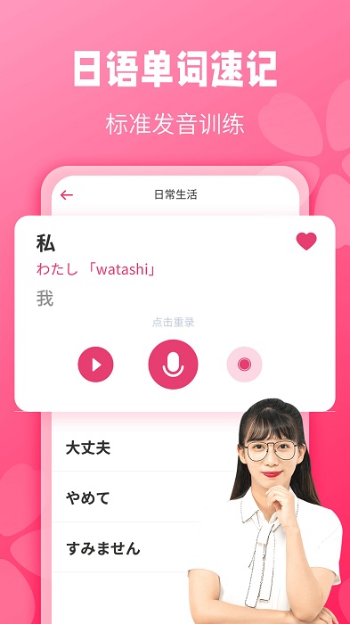 寿司日语学习app