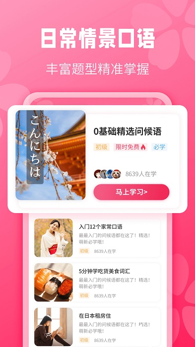 寿司日语学习app