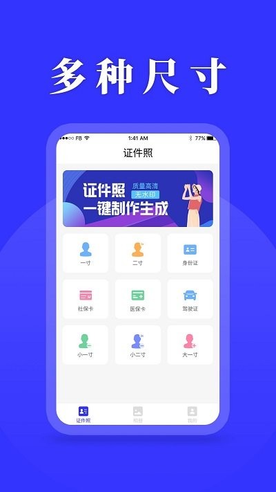 登记照app下载