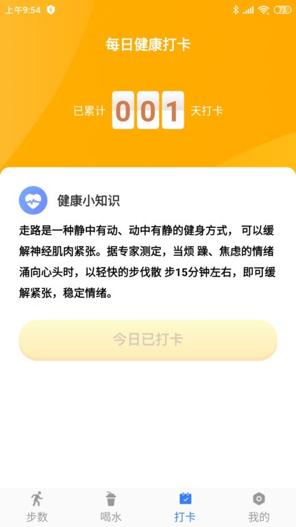 步数得宝app下载