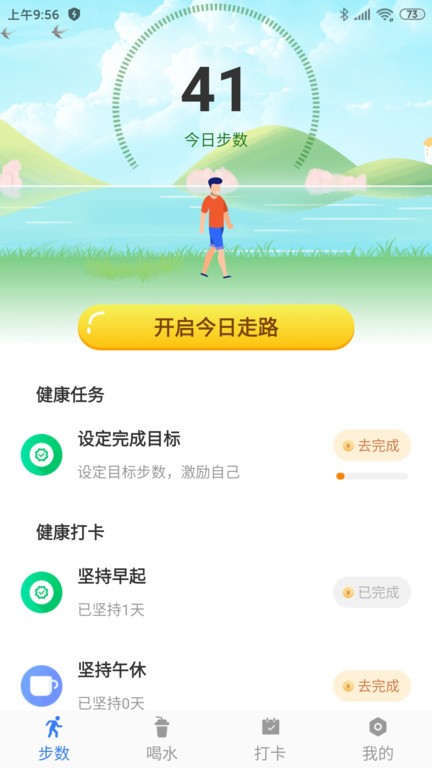 步数得宝app下载