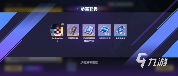 英雄联盟电竞经理问鼎券怎么领