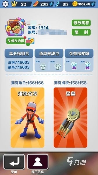 地铁跑酷超级杰克怎么获得
