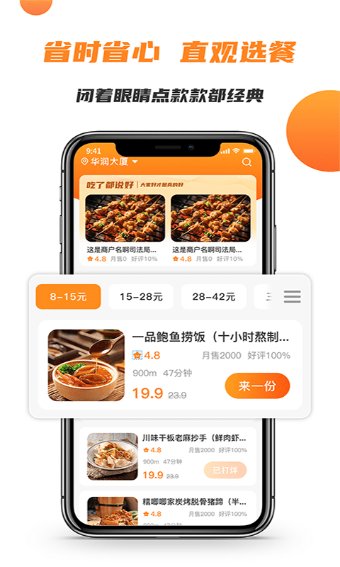 禾适外卖app