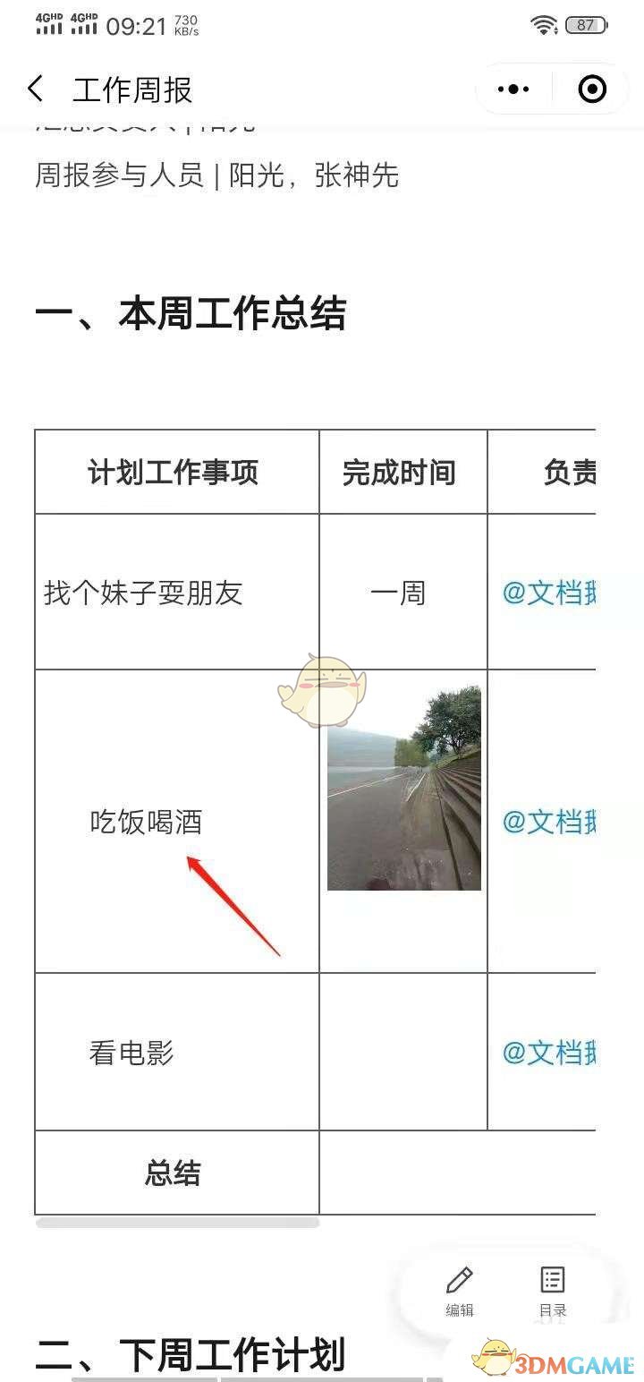 《腾讯文档》添加下划线方法
