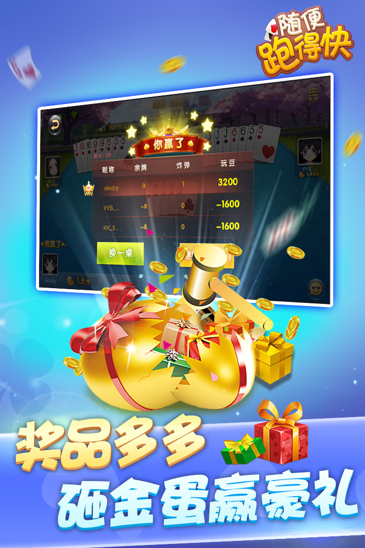 随便跑得快好玩吗