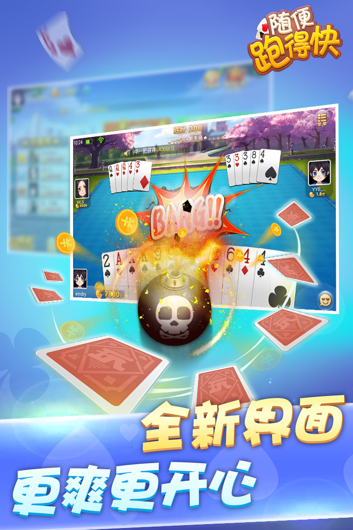 随便跑得快好玩吗