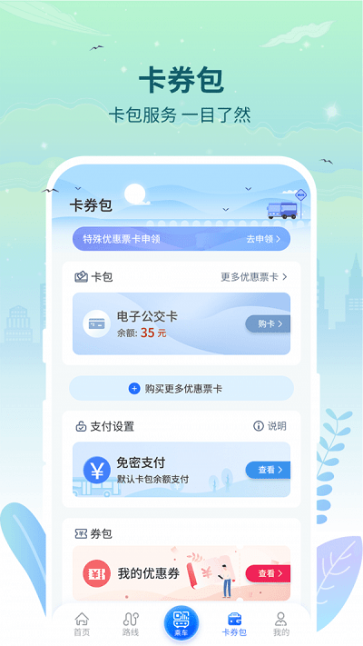 三明交运app图1